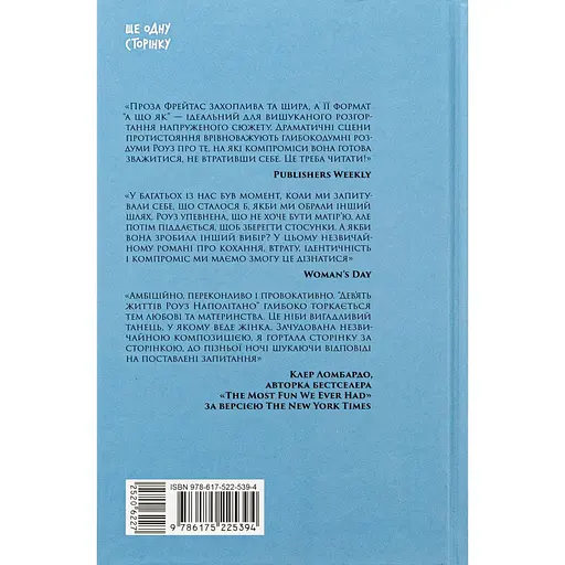 Книга Дев’ять життів Роуз Наполітано - Донна Фрейтас (520622) - фото 4
