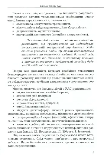 Інклюзивне навчання за нозологіями. Дитина з розладами аутистичного спектра - фото 8
