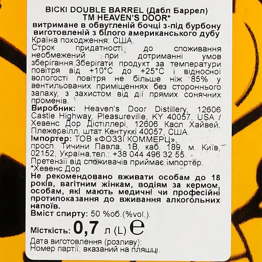 Виски Heaven's Door Double Barrel 50% 0.7 л - фото 6