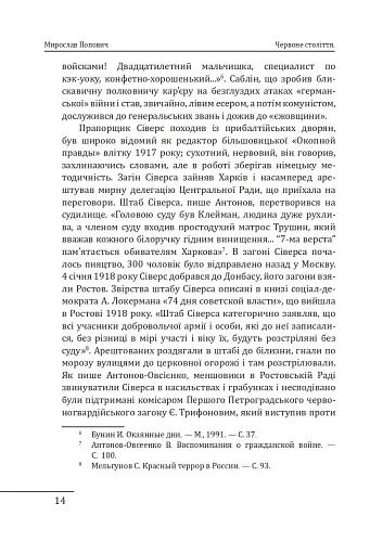 Червоне століття. Том 2. Друга криза західної цивілізації — комунізм і фашизм - фото 13