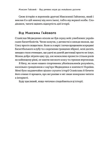 Від дірявих кедів до мільйонів доларів. Неймовірна історія Слави Медведенка - фото 5