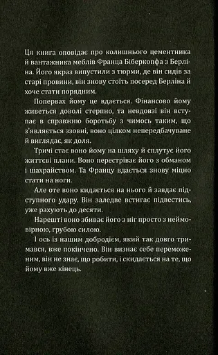 Берлін Александерплац - фото 6