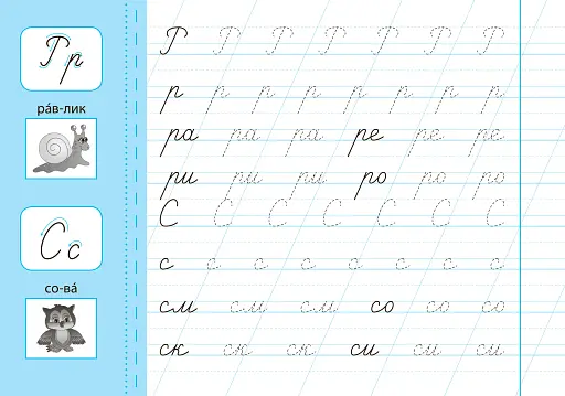 Прописи з наліпками для дошкільнят. Пишу прописні літери - фото 3