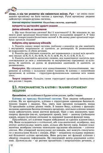 Біологія 8 клас - фото 4