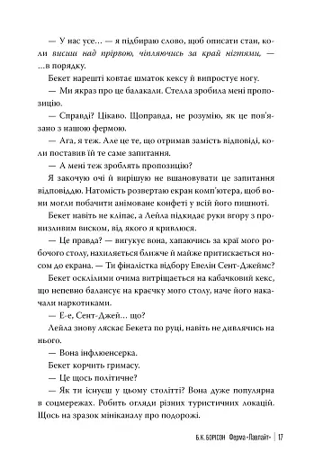 Ферма «Лавлайт» - фото 6