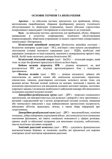 Підготовка підрозділів охорони арсеналів, баз, складів, аеродромів, пунктів управління, позицій (позиційних районів) РВІА, ЗРВ, РТВ - фото 6