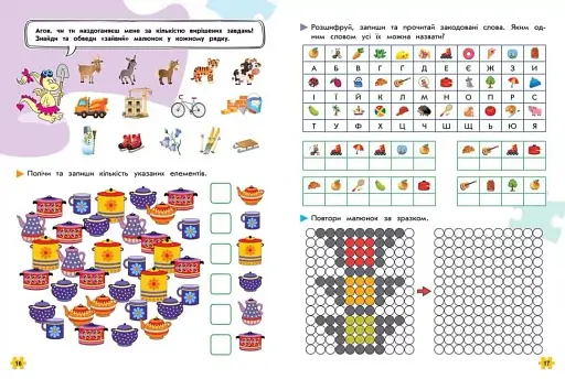 Логіка та увага. 1 клас. Комплексний тренажер - фото 2