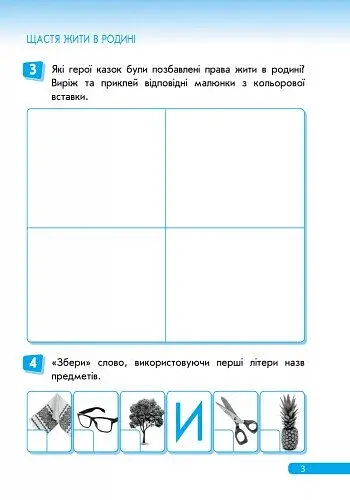 Правознайко. Робочий зошит з права. 1 клас - фото 4