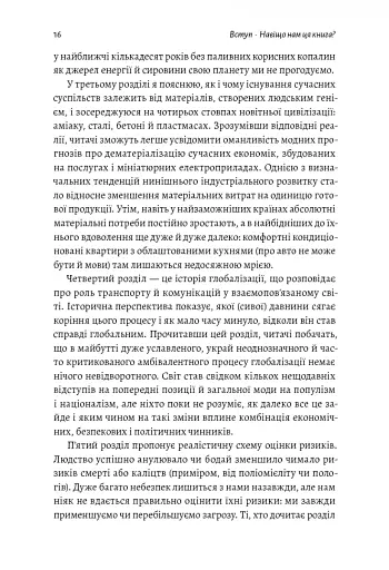 Як насправді влаштований світ. Наука про наше минуле, теперішнє і майбутнє - фото 10