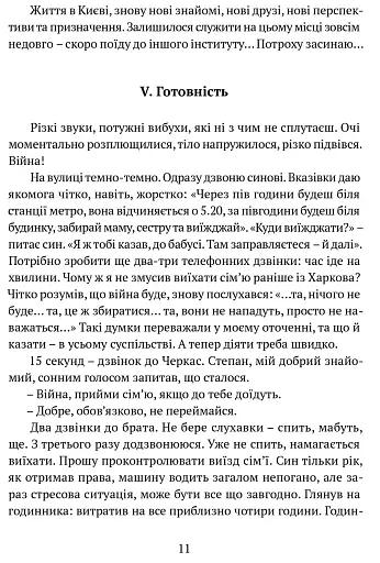 Прийшла війна - фото 9