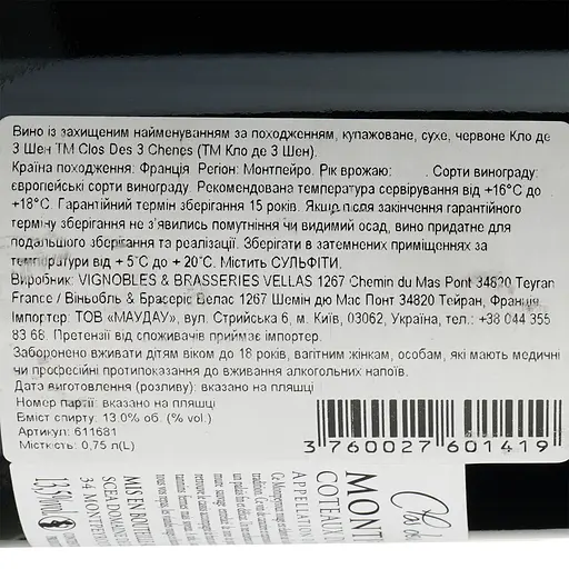 Вино Clos des 3 Chenes AOP Montpeyroux, червоне, сухе, 0.75 л - фото 6