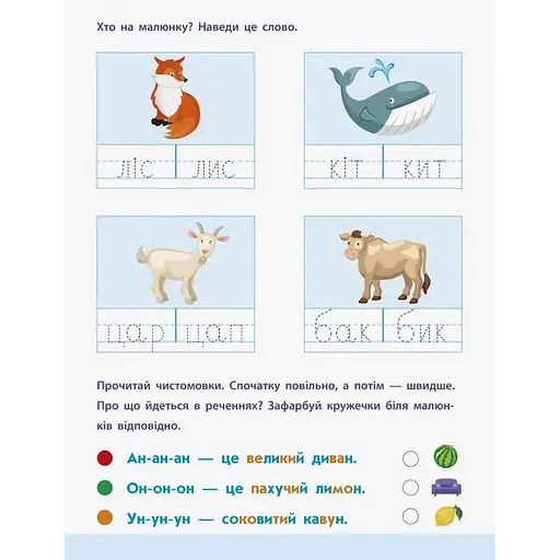 Навчальна книга "Читання в школу: Слова і речення" АРТ 12603 укр - фото 3