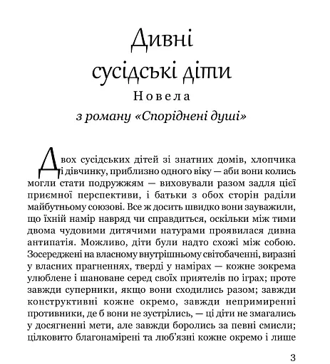Дивні сусідські діти - фото 2