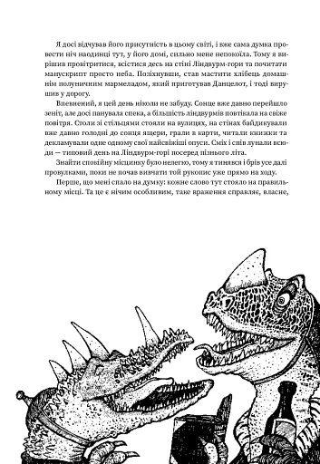 Мiсто Сонних книжок - фото 21