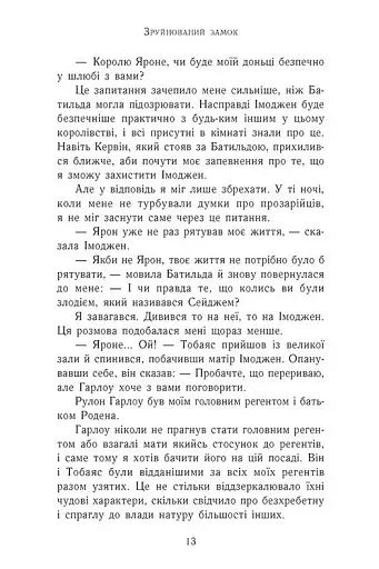 Сходження на трон. Зруйнований замок. Книга 5 - фото 6