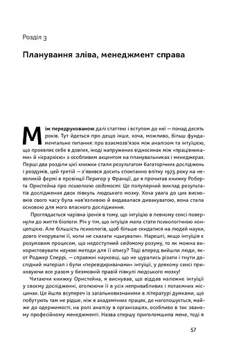 Анатомія менеджменту. Ефективний спосіб керувати компанією - фото 8