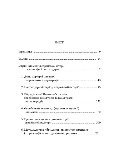 Наскільки єврейською є єврейська історія? - фото 2