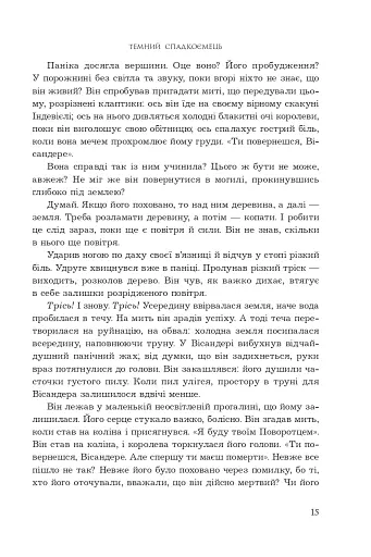 Темне сходження. Темний спадкоємець. Книга 2 - фото 9