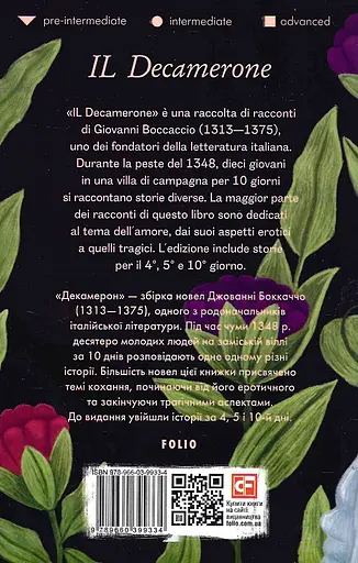 Книга IL Decamerone. Декамерон - Giovanni Boccaccio (Джованні Боккаччо) (Folio) (італ.) - фото 2