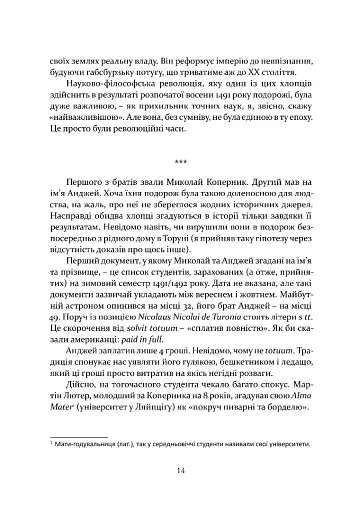 Коперник. Революції - фото 8