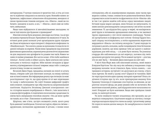 Нікелеві хлопці. Автор Колсон Вайтхед - фото 6