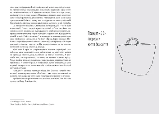 Дім — нуль відходів - фото 3