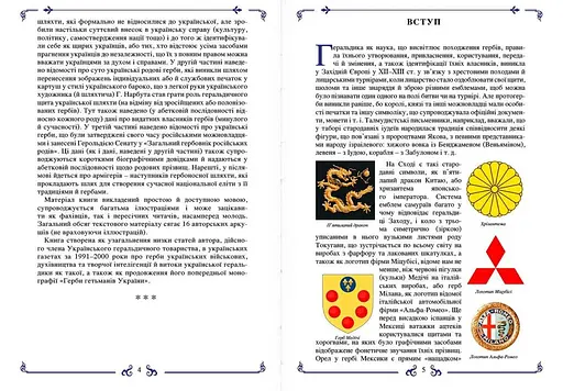 Герби української шляхти, Ігор Єремєєв - фото 3