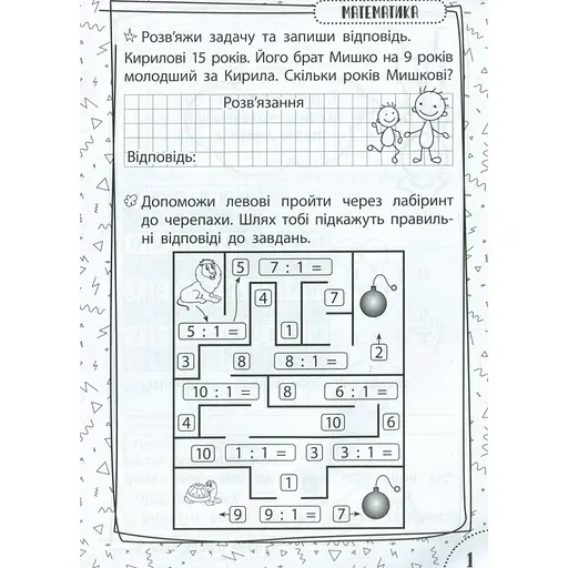Навчальна книга Швидка зарядка шкільними знаннями 7-8 років 137 465 - фото 3
