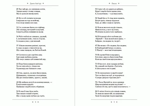 Книга Божественна комедія. Пекло - Данте Аліг'єрі (Андронум) - фото 3