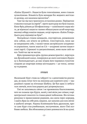 Хлопчик, який пішов за батьком в Аушвіц - фото 16