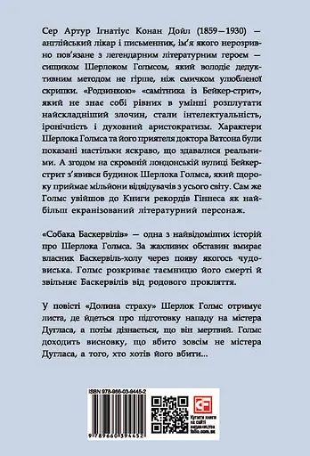 Собака Баскервілів. Долина страху - Артур Конан Дойл - фото 2