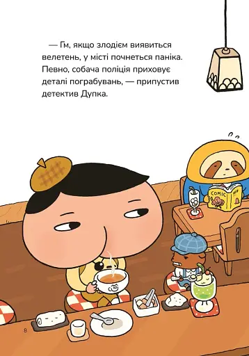 Детектив Дупка. Велетень, що зникає в пітьмі. Книга 2 - фото 6