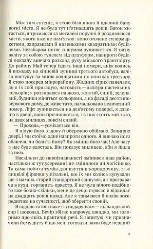 Риб'яча кров - фото 8