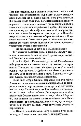 Тому, що ти є - фото 8