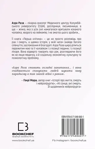 Перша клітина. Як людство бореться з раком - фото 2