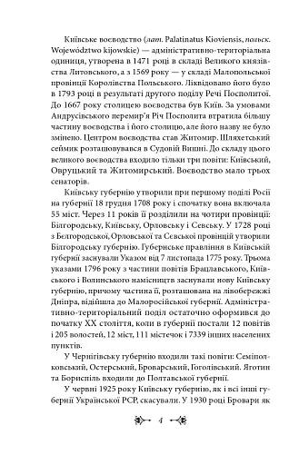 Київщина для романтиків - фото 4