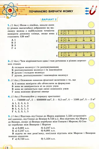 Фізика 7 клас. Перевірка предметних компетентностей. Збірник завдань для оцінювання навчальних досягнень - фото 5