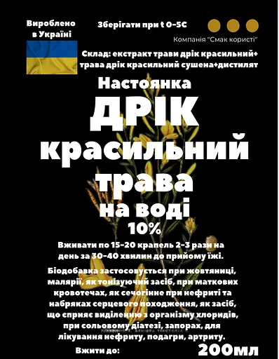 Водная настойка на траве дрок красильный 200 мл - фото 3