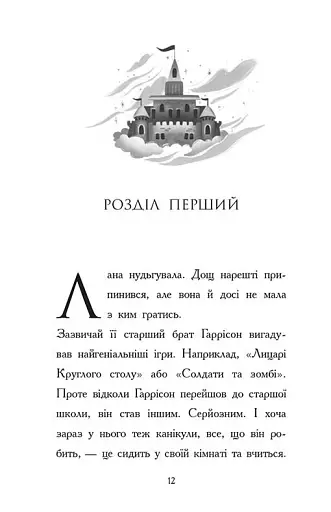 День, коли я потрапила у казку - фото 6