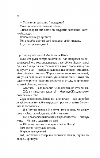 Вигнанець і навчена відьма - фото 9