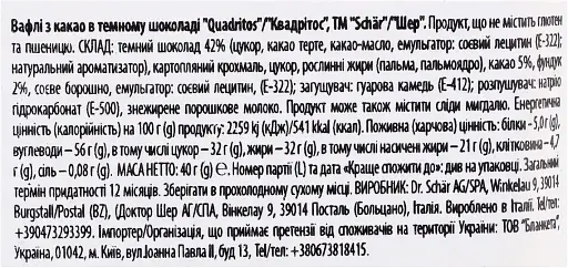 Вафлі з какао в темному шоколаді Dr. Schaer Quadritos 40 г - фото 3
