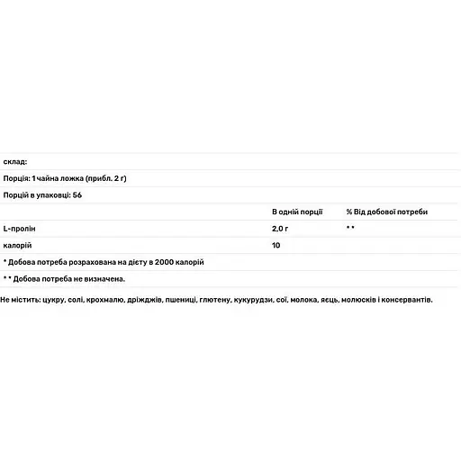 Пролин Source Naturals L-Proline Powder порошок 113.4 г - фото 3