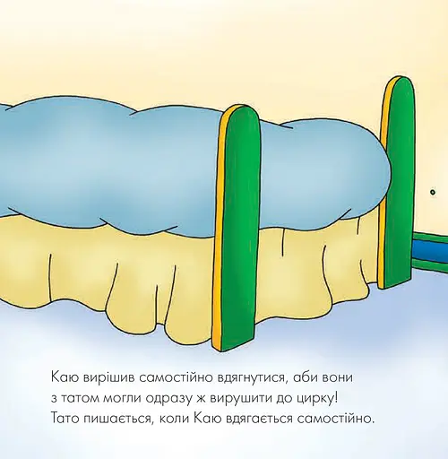 Книга Каю. Циркова вистава. Мої історії на ніч. Автор - Джонсон Марін (Богдан) - фото 5