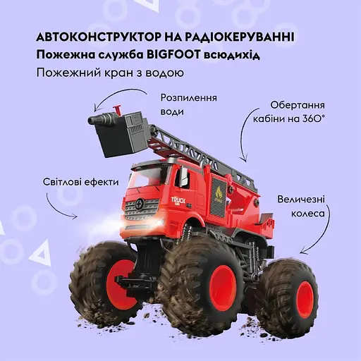 Автоконструктор Otamanko BIGFOOT Вездеход Пожарный кран с водой - фото 2