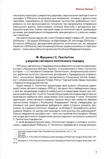 Від революції до війни (2014-2025) - фото 11