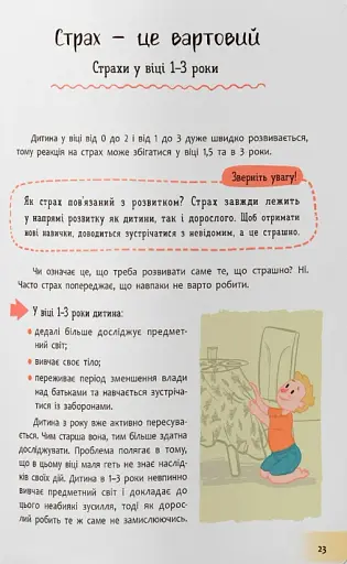 Дитячі страхи і як їх приручити - фото 9