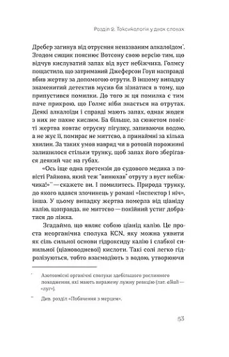 Дослідники смерті - фото 9