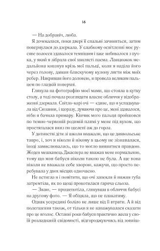 Переродження Джун Ферров - фото 12