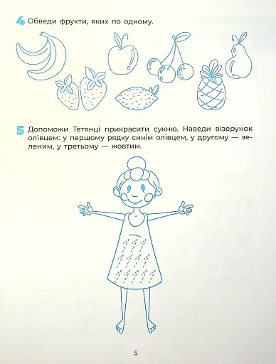 Пізнаємо світ математики. Робочий зошит. 5-6 років - фото 6