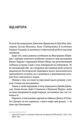 Крижані близнята - фото 3